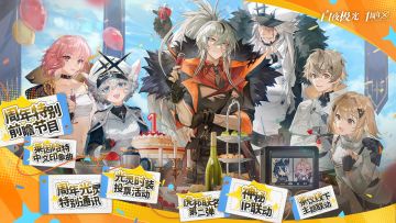 ✦ 白夜极光1周年 | 亮点先览 ✦