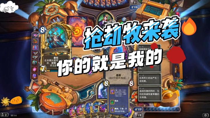星舰DK的噩梦,抢你的随从还抢你的星舰,牧师就是如此快乐!截图