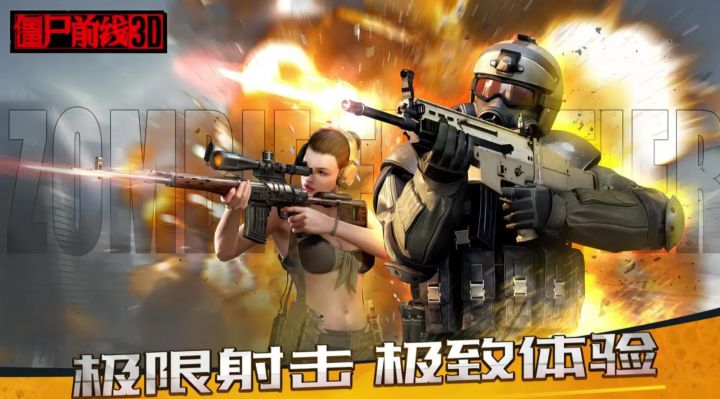 充满丧尸的射击游戏大家有兴趣来游玩吗?截图