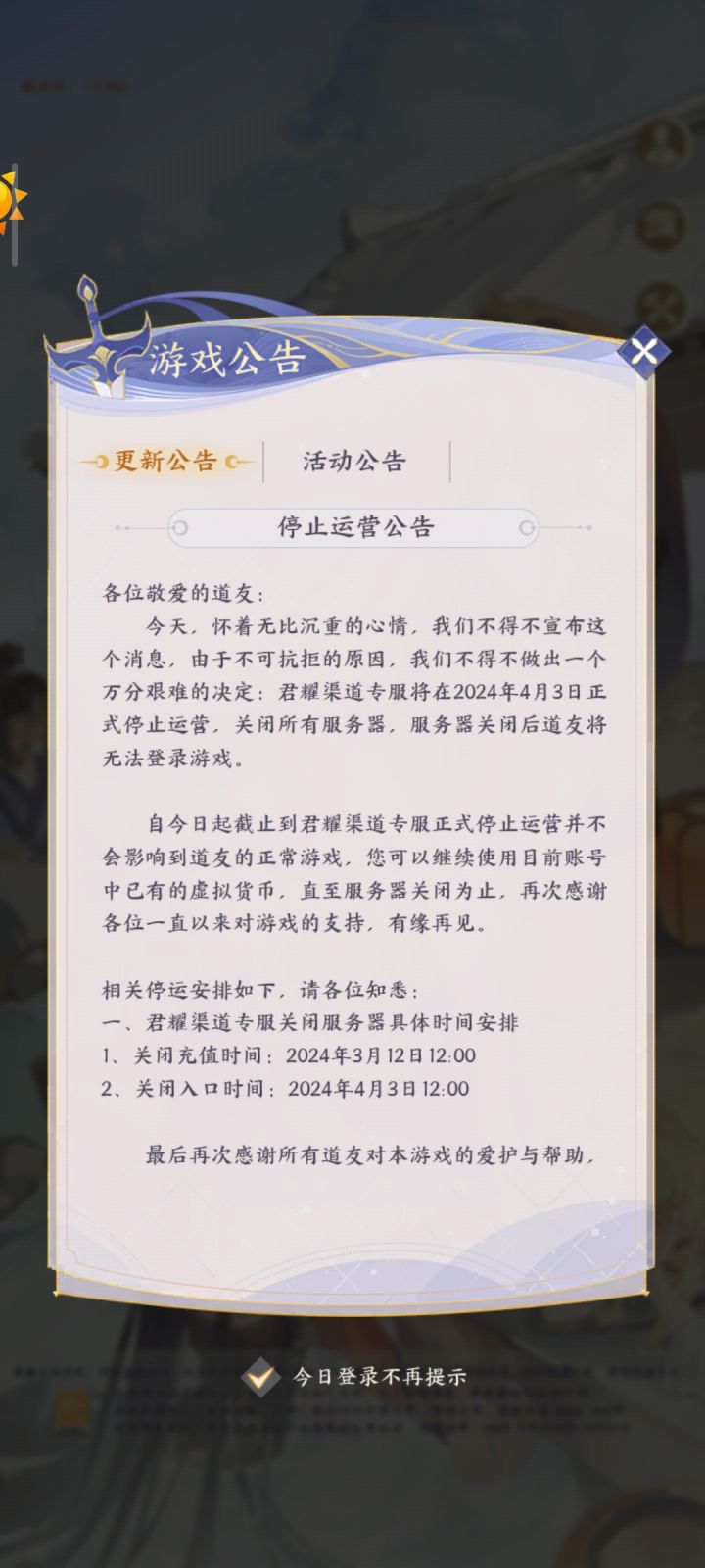 再见了各位截图