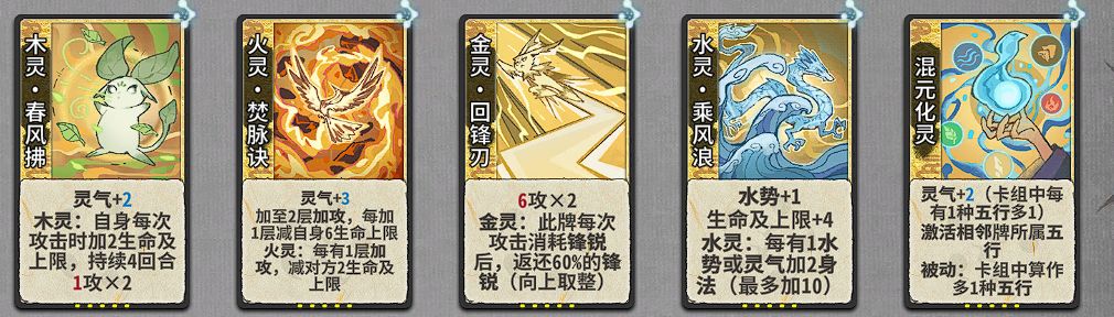 加强五行 1
