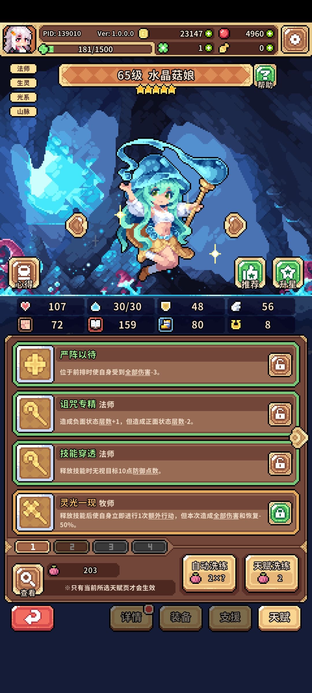 为什么我冰菇放了技能没有额外行动 1