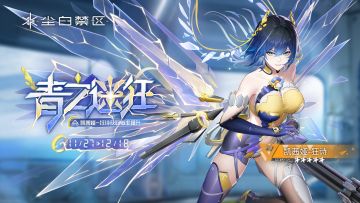 限时角色共鸣【青之迷狂】与武器共鸣【钢雨狂袭】即将开启