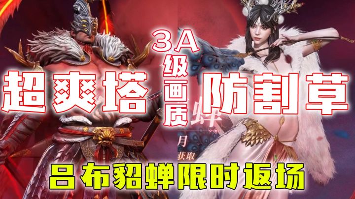 【成年人推荐好游】符合“男人审美”的塔防游戏,365抽免费送!截图
