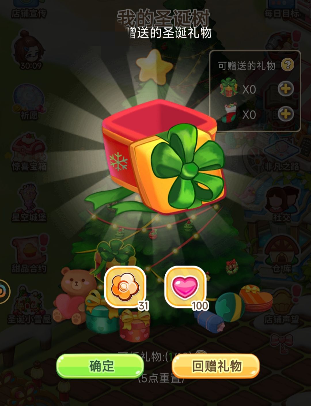 圣诞服装活动 3