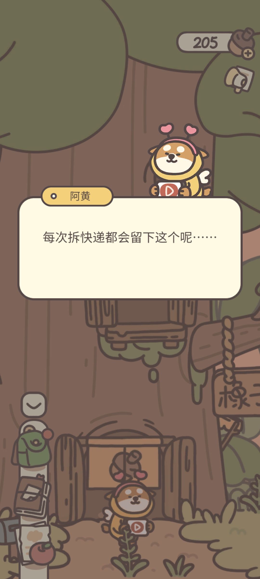 我爱阿黄！ 2