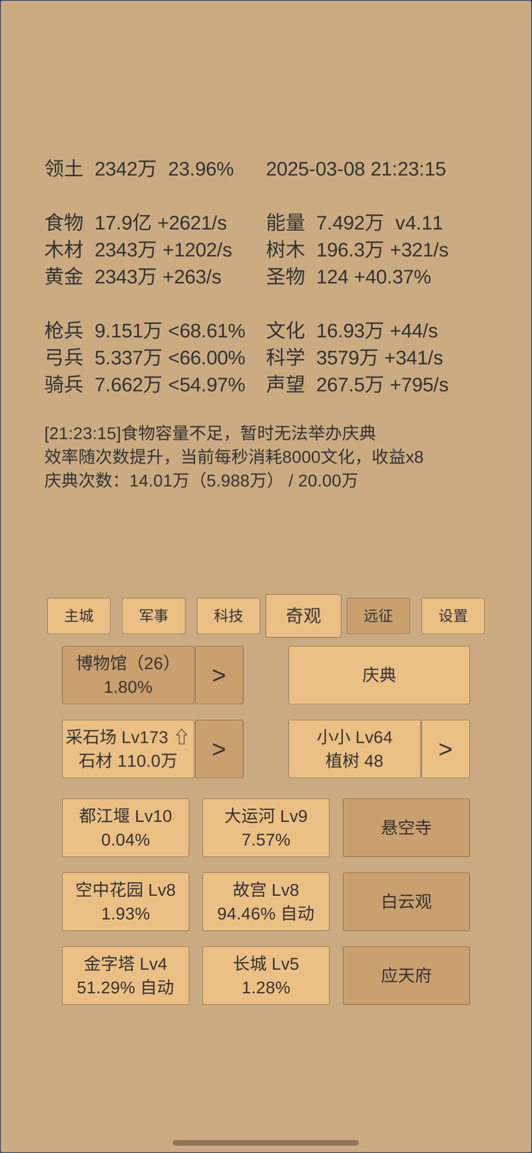 67天留念,悬空寺直接到6级 3