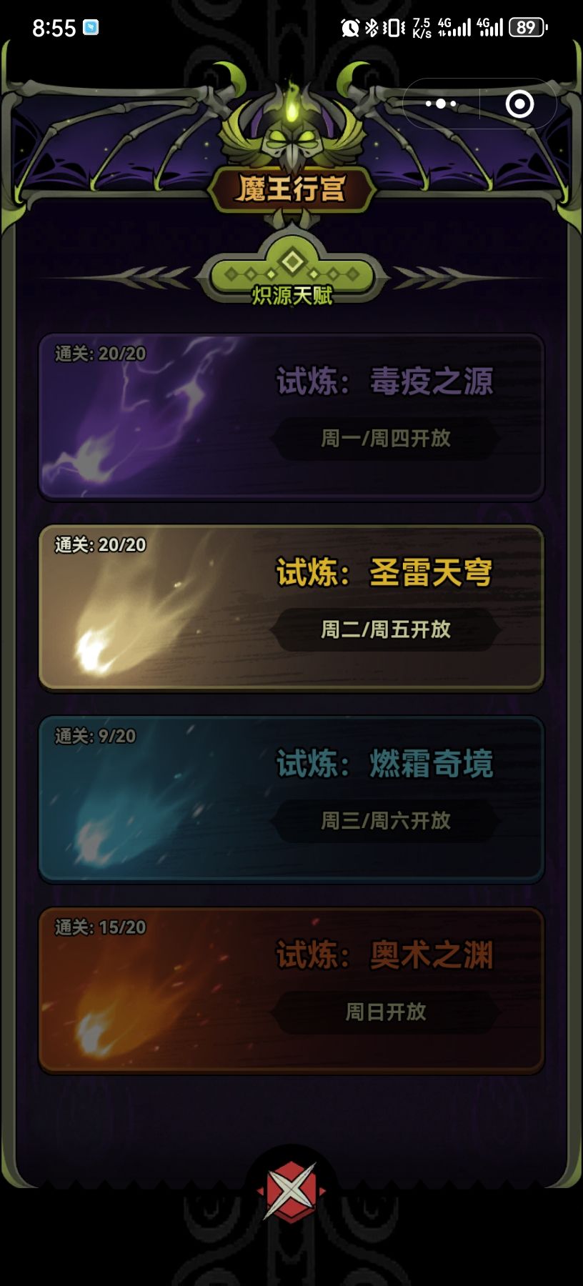 最低成本过四行宫—圣灵普攻流截图