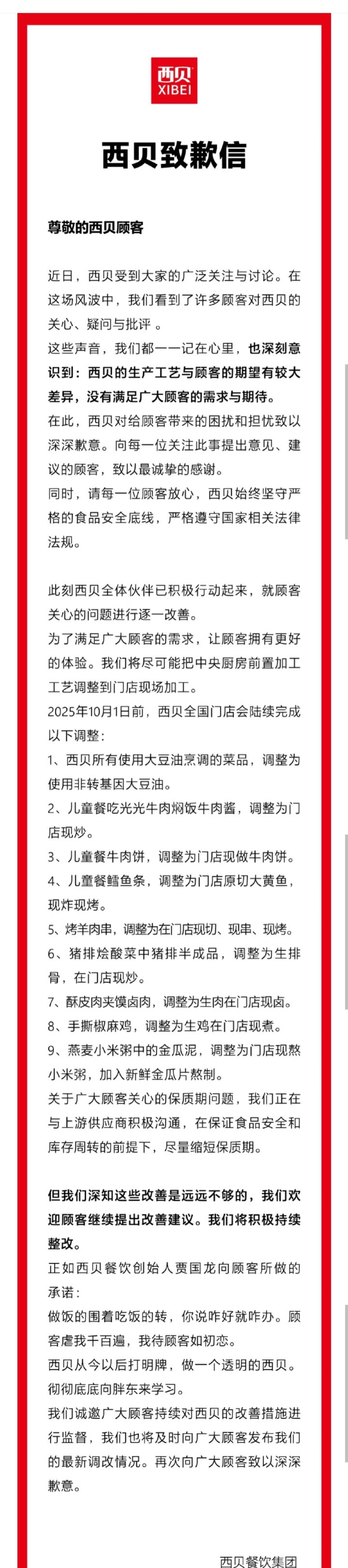 今日西贝就预制菜风波,做了公开的道歉声明截图