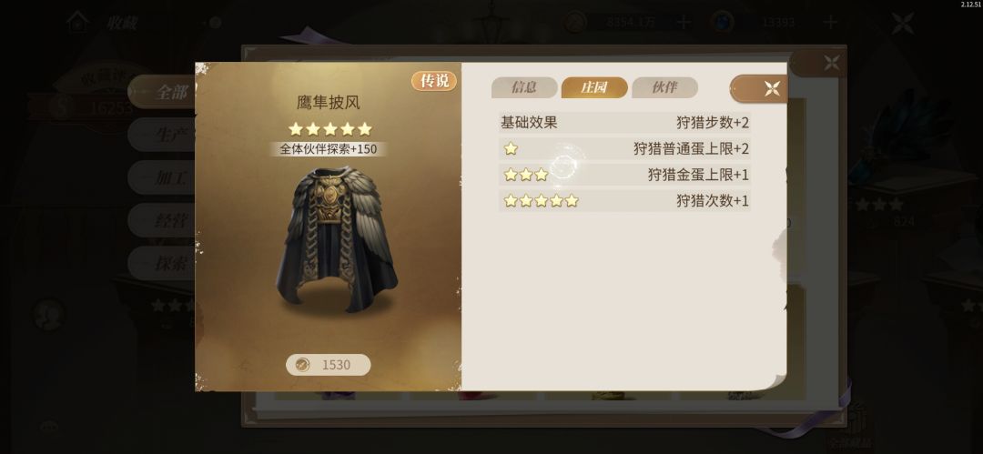 这个鹰隼披风的效果没实装吗 1