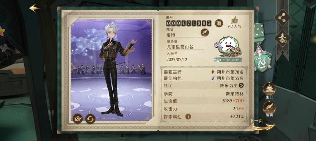 d长期固，学生假期在线，可以组巫师友队截图