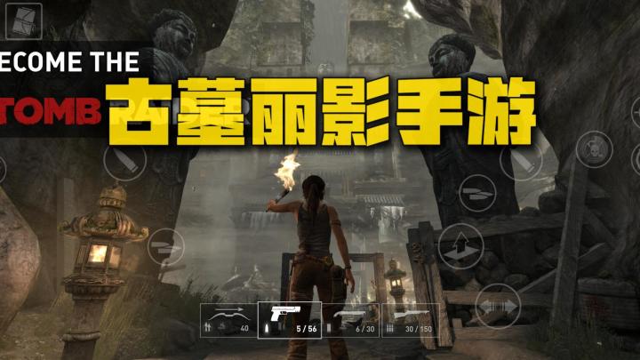 《古墓丽影》将移植到移动端,包含12个DLC,2013版的截图