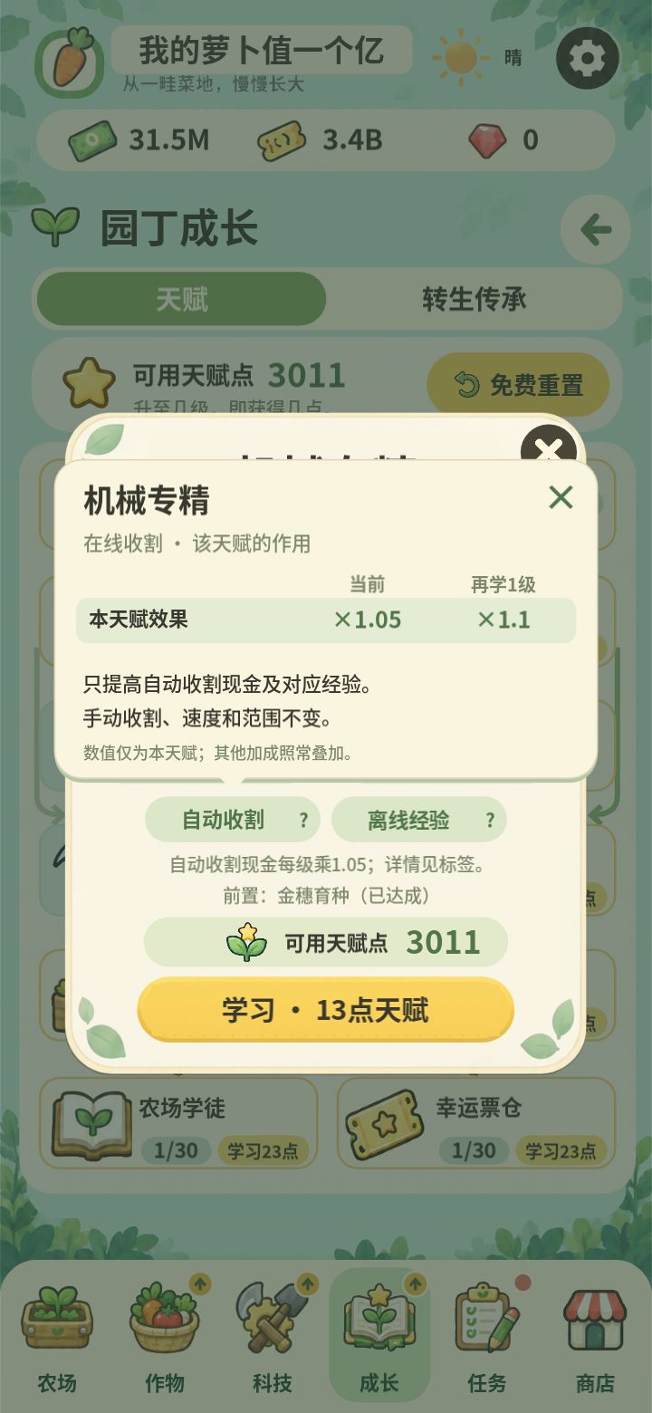 🌱 更新日志|天赋加在哪,研究花多少,看得更明白截图