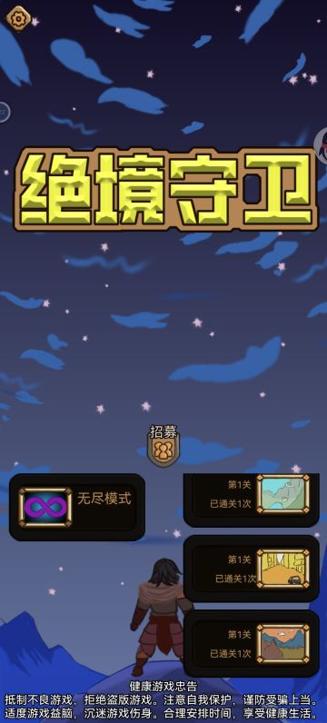 三个普通关卡个人通关攻略