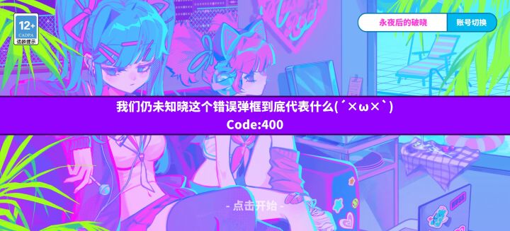都四十八分钟了怎么还是挤不进去截图