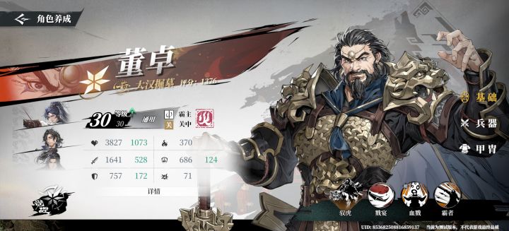满星董卓打卡截图