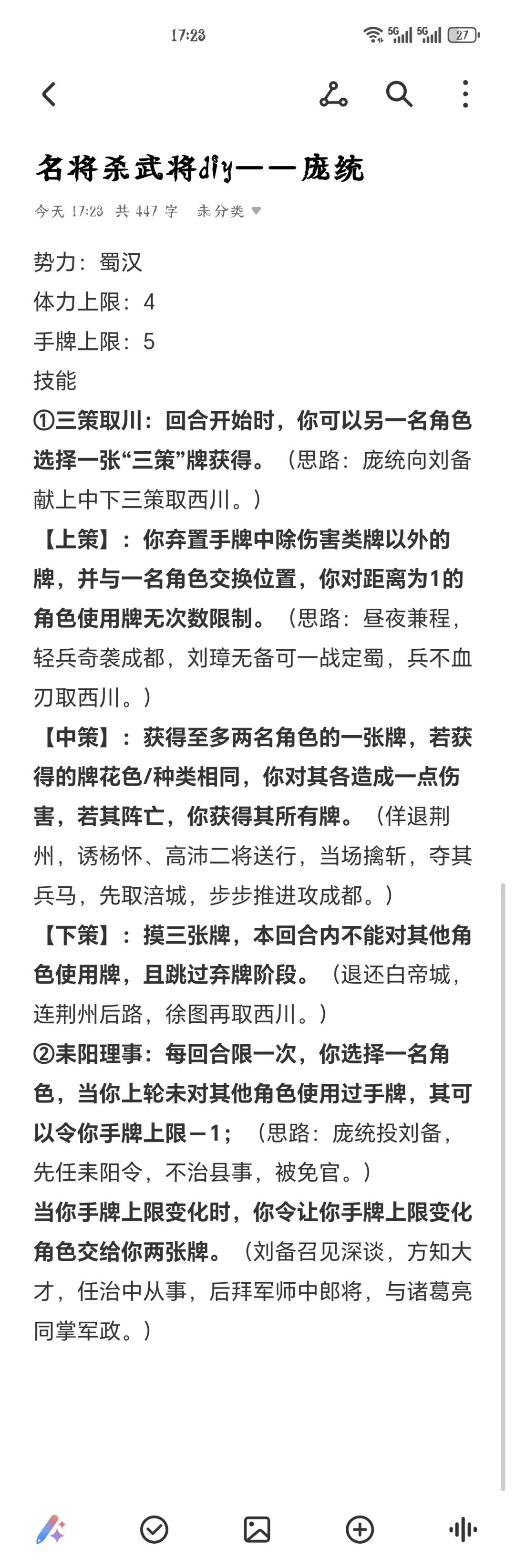 庞统重做思路 2