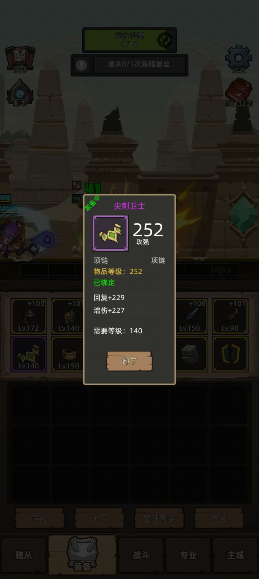 防战问题请教 8