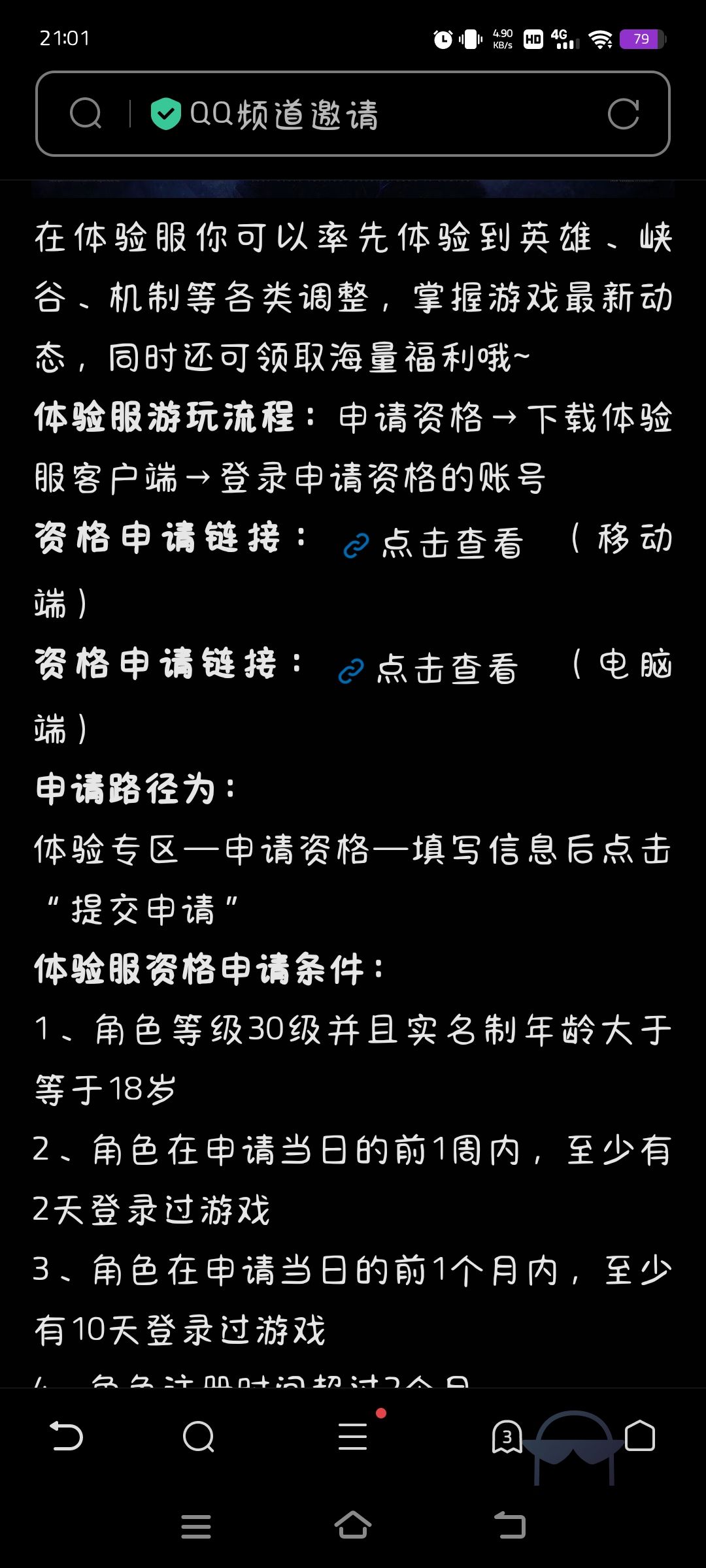 王者荣耀体验服资格申请 2