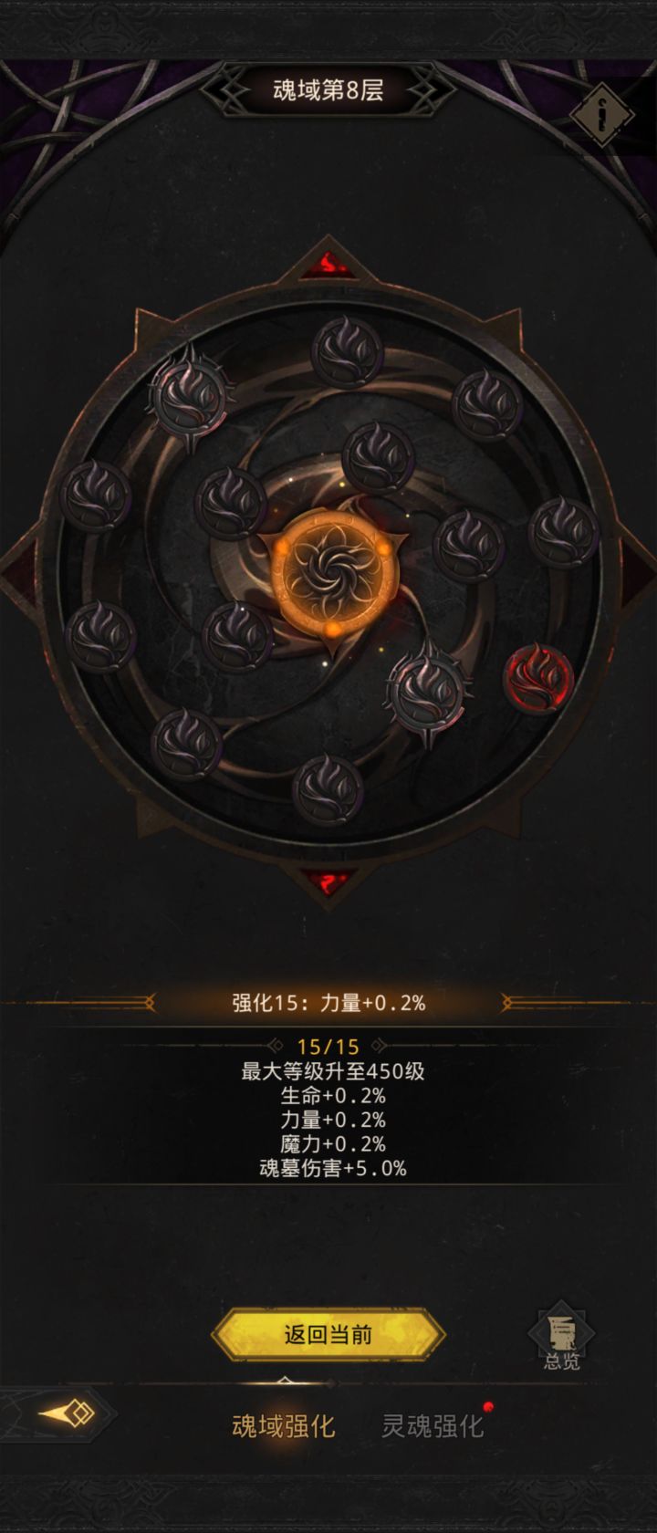 得强化到第八层满了才能解锁强化15吗截图