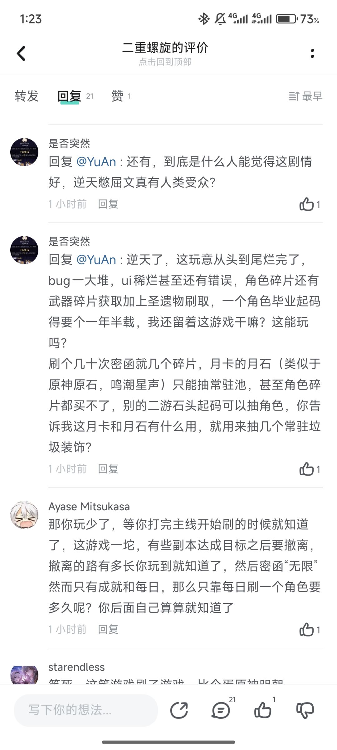我输了,我抗压能力弱经不起骂 5