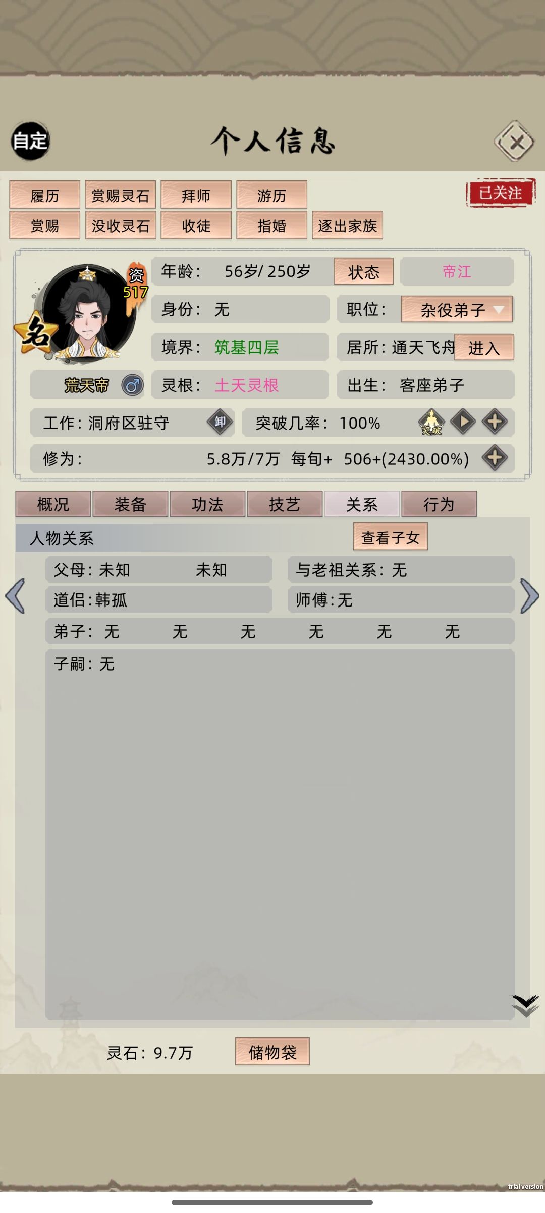道侣BUG 2