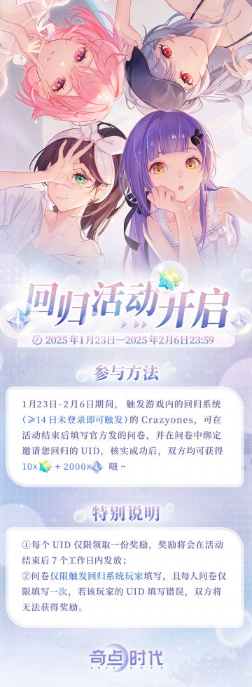 回归活动开启！