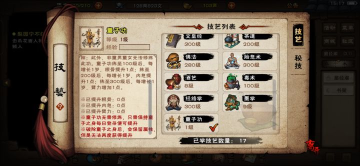 请问如何破除童子之身截图