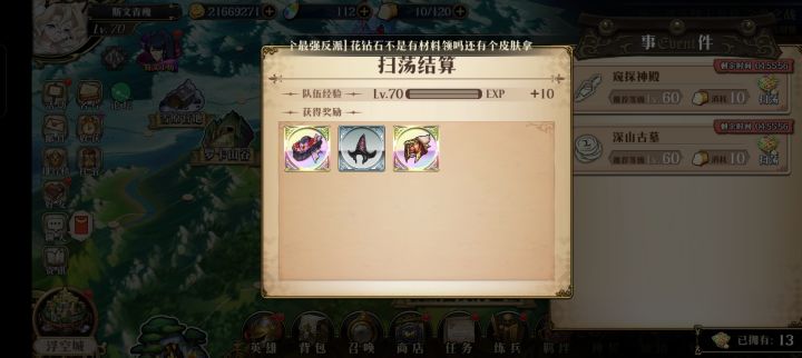 今日扫荡截图