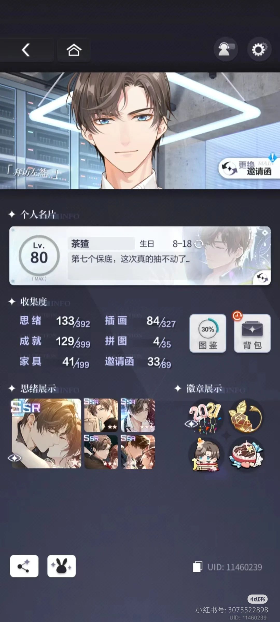 问问原号主 2
