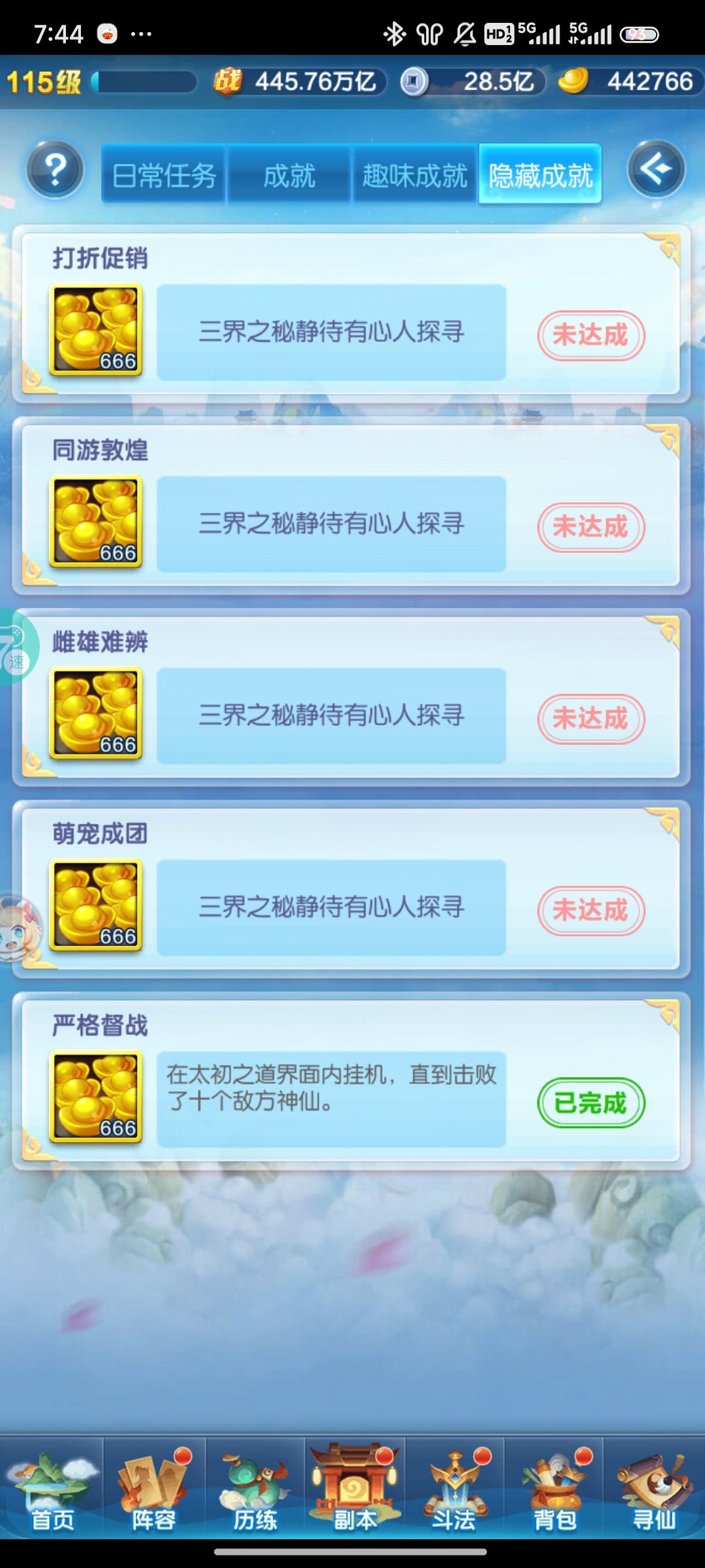 隐藏成就截图