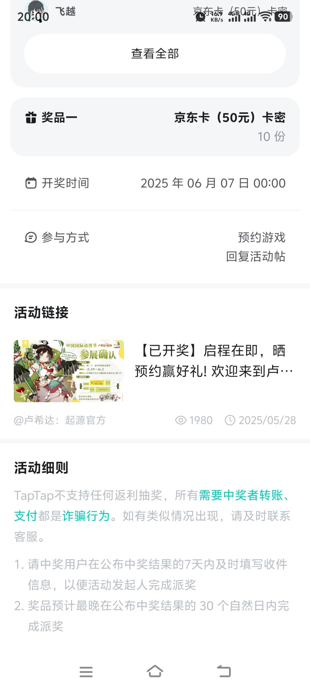 官方这个活动的奖什么时候发一下 1