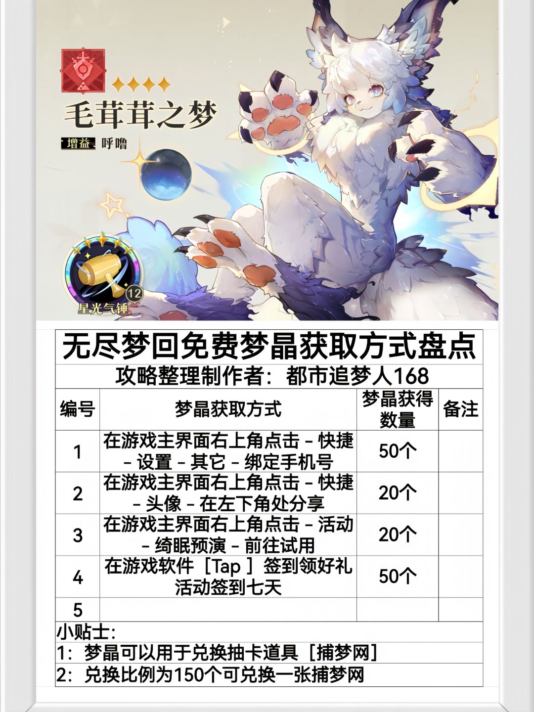 无尽梦回免费梦晶获取方式盘点。截图
