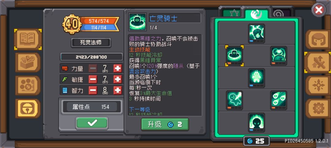 死灵法师技能图一览 2