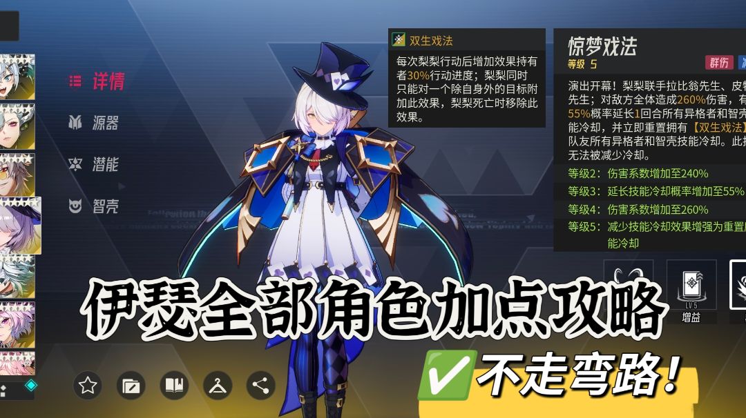 伊瑟全部角色加点攻略(上篇)截图