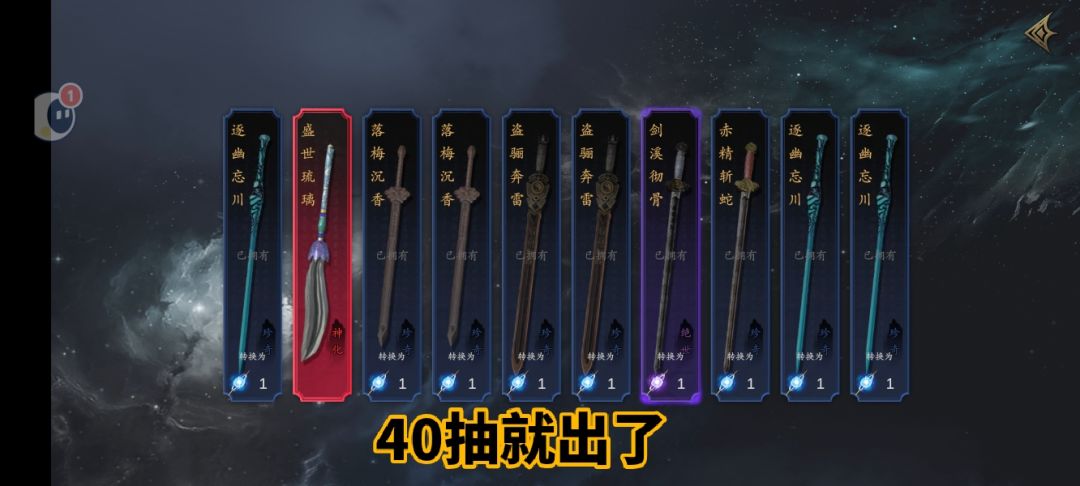 40抽就出了 1