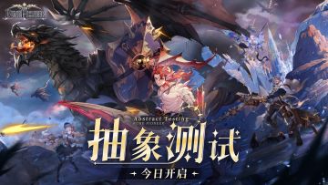 《符文先锋》✦『抽象测试』今日开启✦