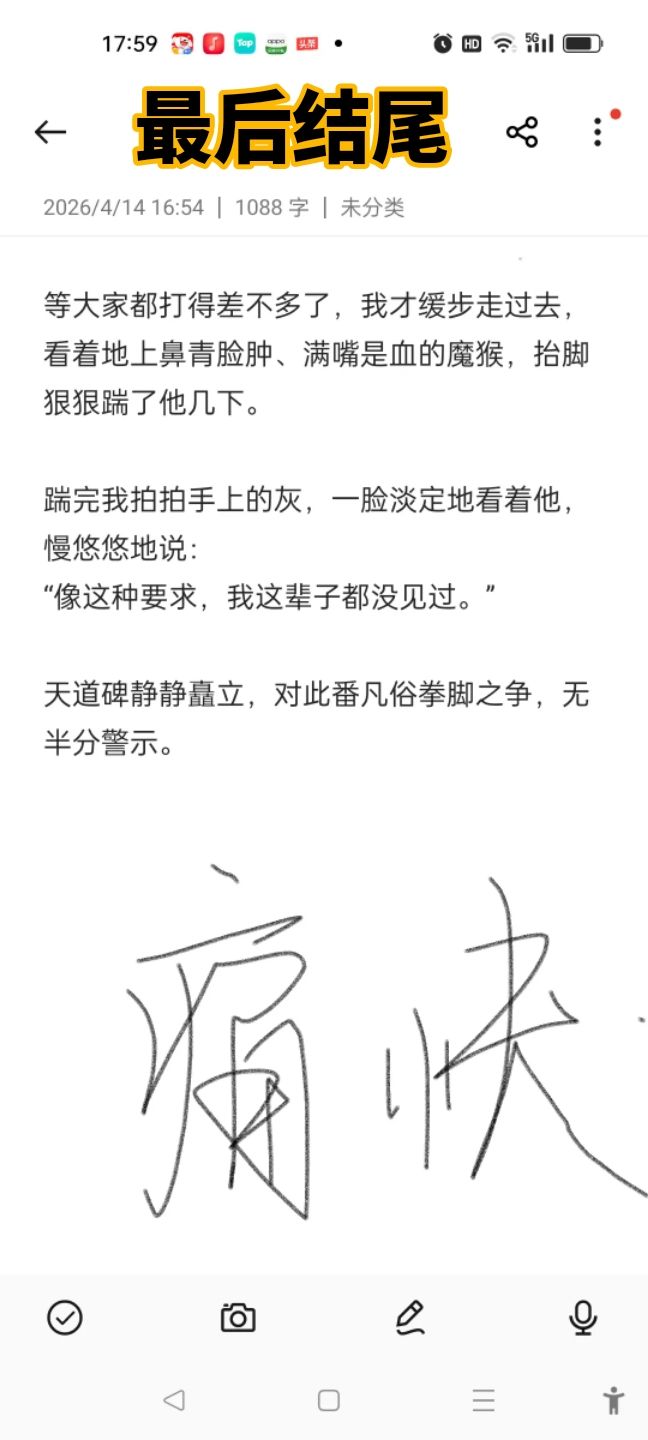 蘸墨书尽问山海十一.魔猴嘴臭,遭众人痛打 2