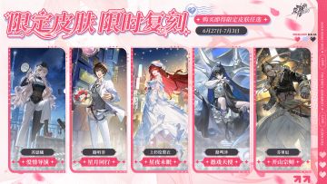 限时复刻｜上杉绘梨衣皮肤「星夜未眠」加入复刻！