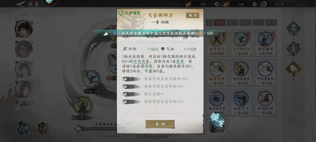 三体人魔刀闪避流,78万战过六十层 4