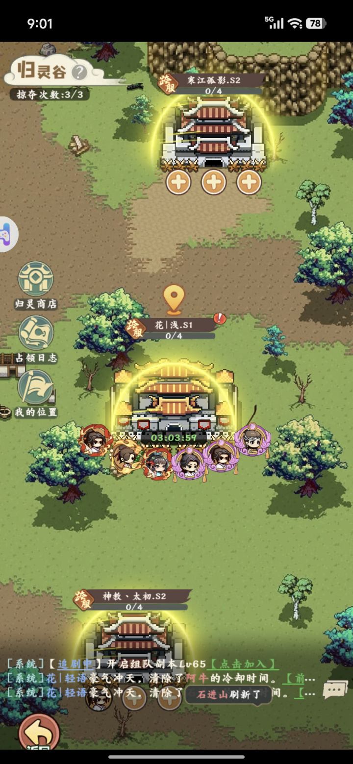 《江湖我最牛》第三弹--归灵谷及各大商店截图