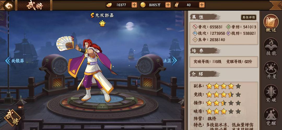 三国攻略｜推荐一些pve强力武将4截图