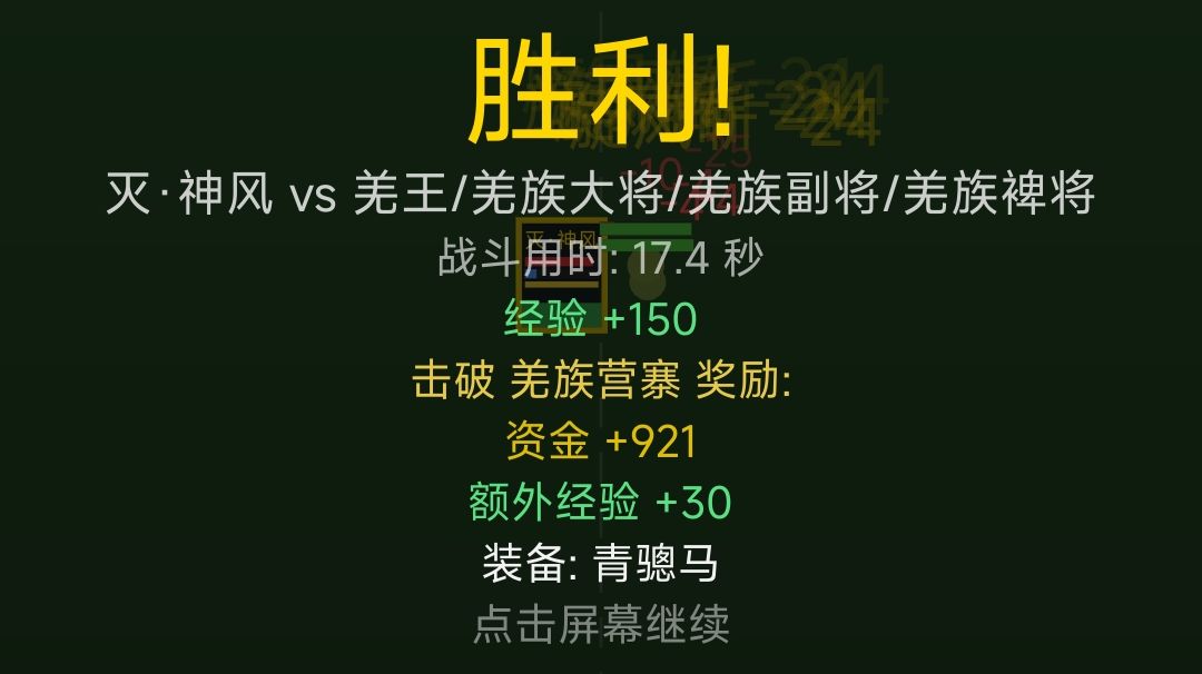 装备截图