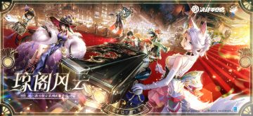 琼阁风云系列|2025新春限定皮肤登场