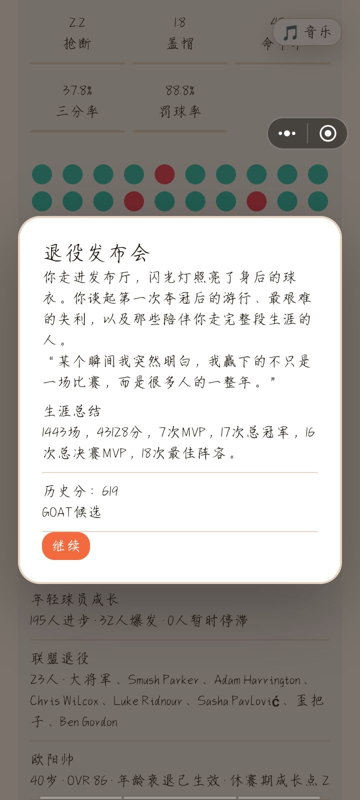 兄弟们，开局湖人，两个合同结束刷山猫，18个赛季拿个17个总冠军1，6个FMVP。还可以更强一点截图