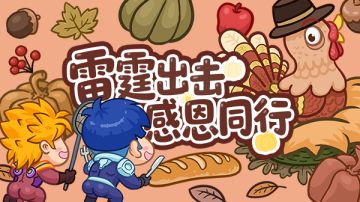 节日福利|感恩每一次出击与归来！星空会铭记你的轨迹