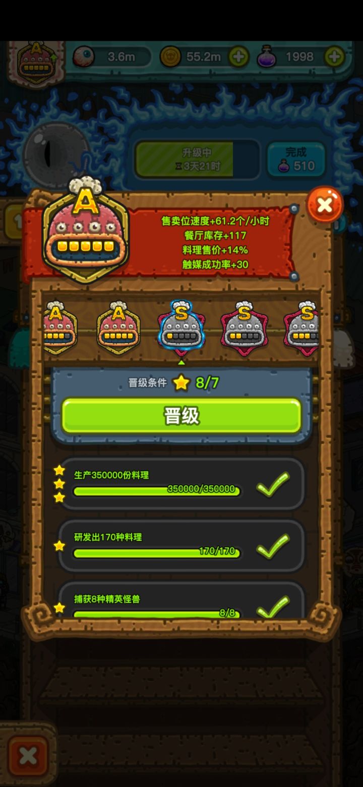 终于从A晋级到S了截图