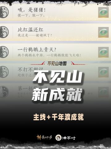 不见山成就收集上