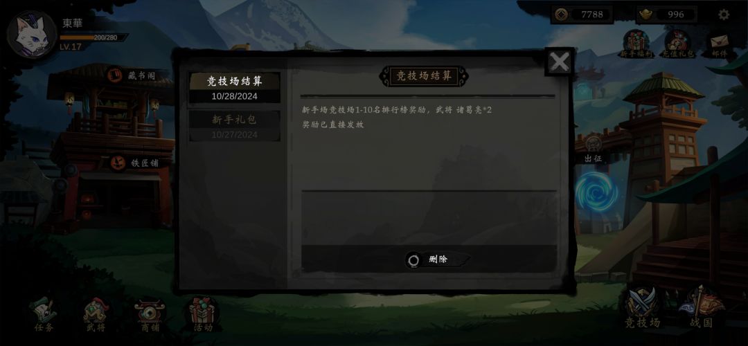 竞技场发的诸葛亮×2系统给吃了？ 2