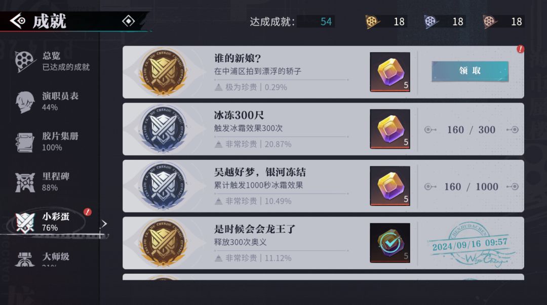 这是谁的新娘成就挑战攻略截图